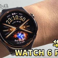 高级:华为WATCH 6 Pro 太空探索版 开箱简评