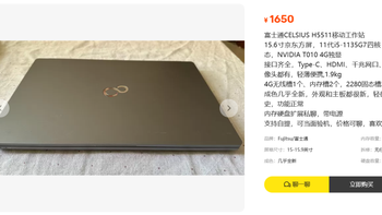富士通H5511轻薄移动工作站 i5-1135G7 T500专业卡 适合CAD需求