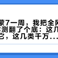 升级鸿蒙7一周，我把全网