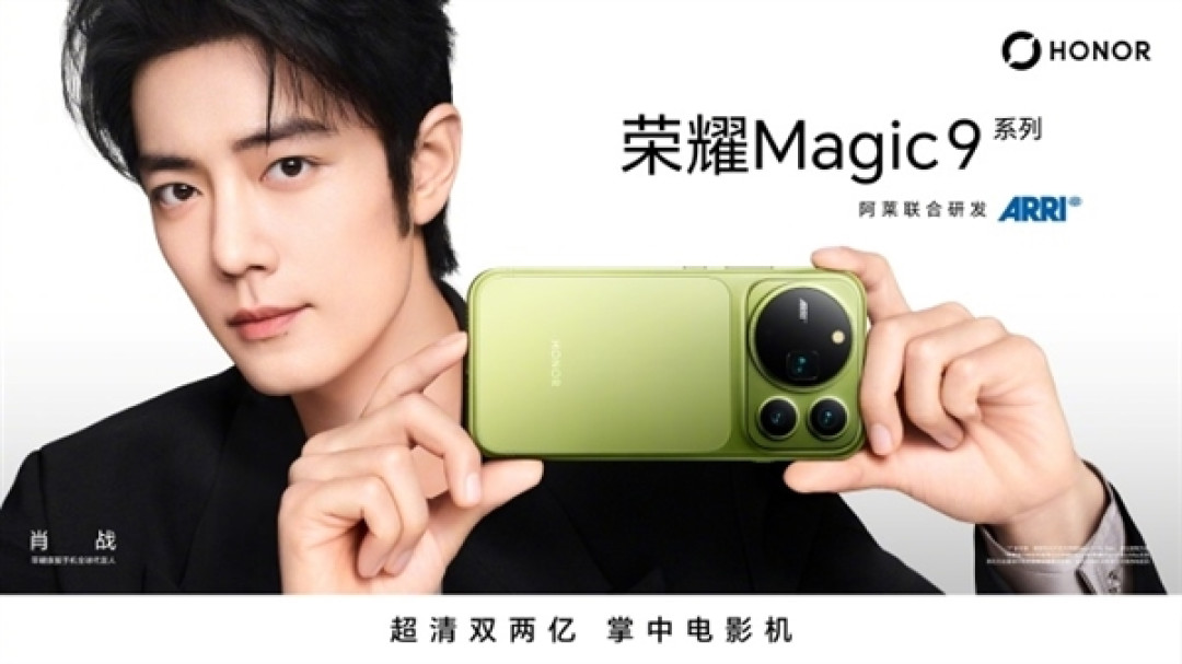 9月28日三款齐发!荣耀Magic9/Pro Max/超能版全参数揭晓