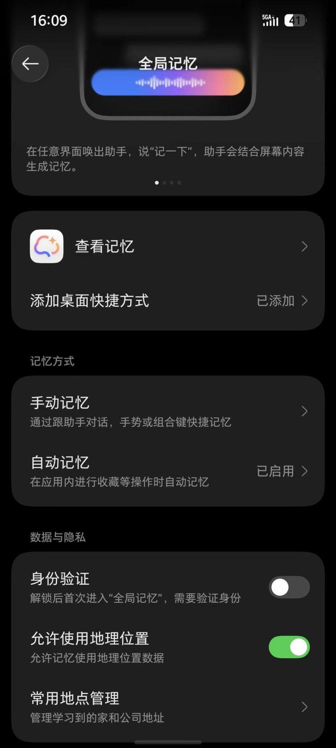 全局记忆设置界面