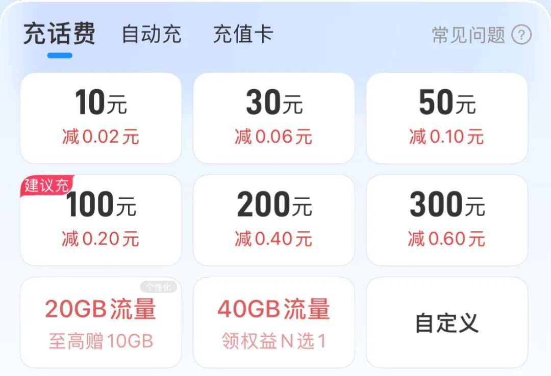 联通话费40能充50,但74折会把卡充没了:9月这波充值优惠,我把40篇帖、30条评论、6条真渠道和2条红线一次摊平