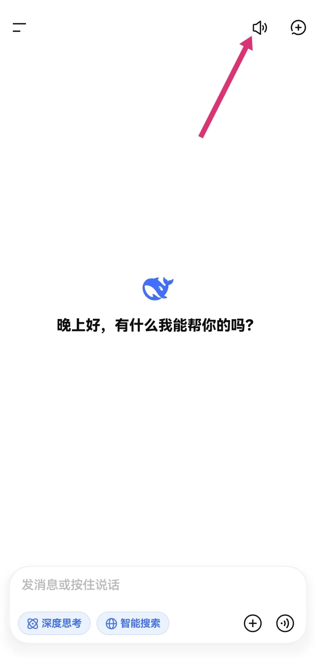 DeepSeek终于开口了:四种“海洋音色”灰度上线,有人拿它助眠、有人骂它人机——找小喇叭之前,先分清“朗读”和“对话”是两回事