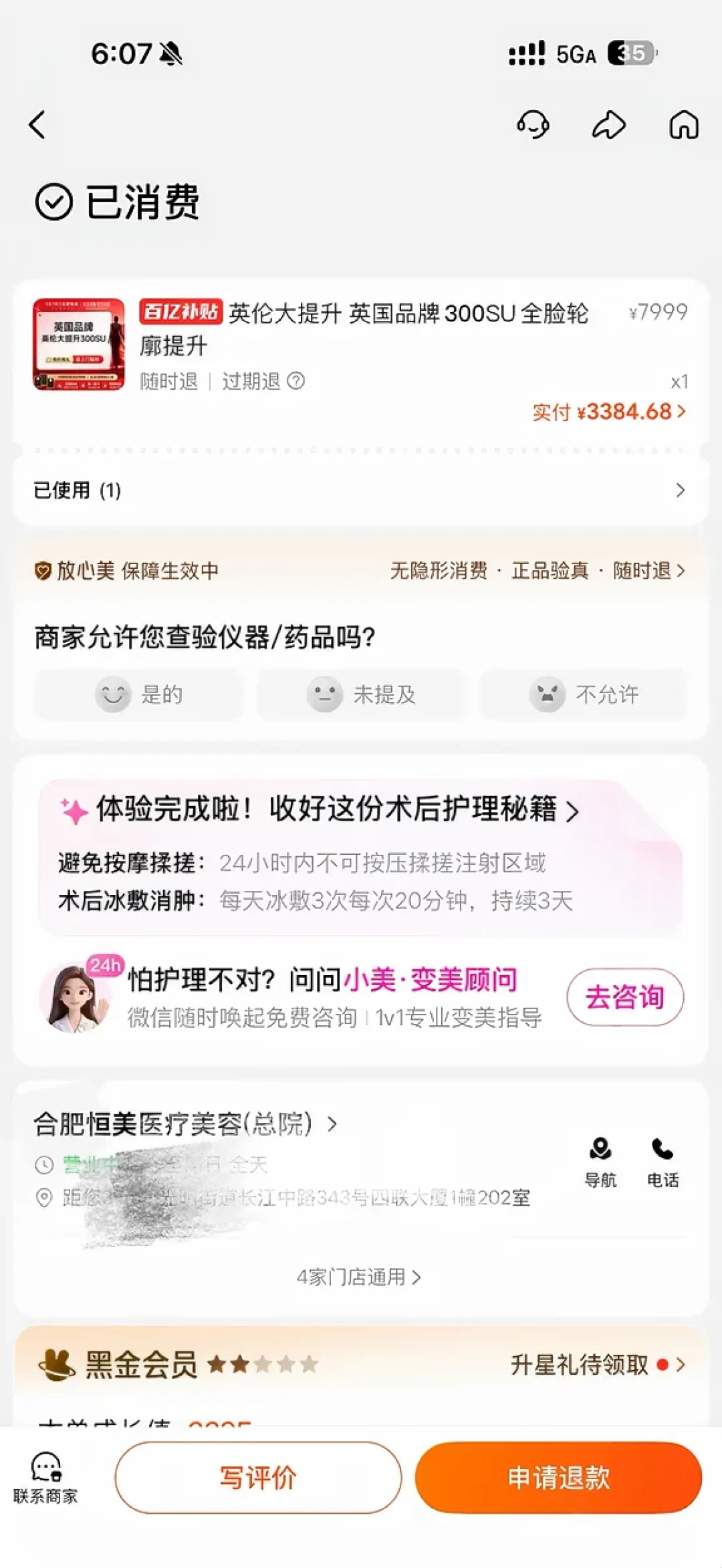 同款肉毒4个价签：团购519、到店999、还有“半瓶报价”——国庆前抢医美引流券，先把价签看懂再付钱