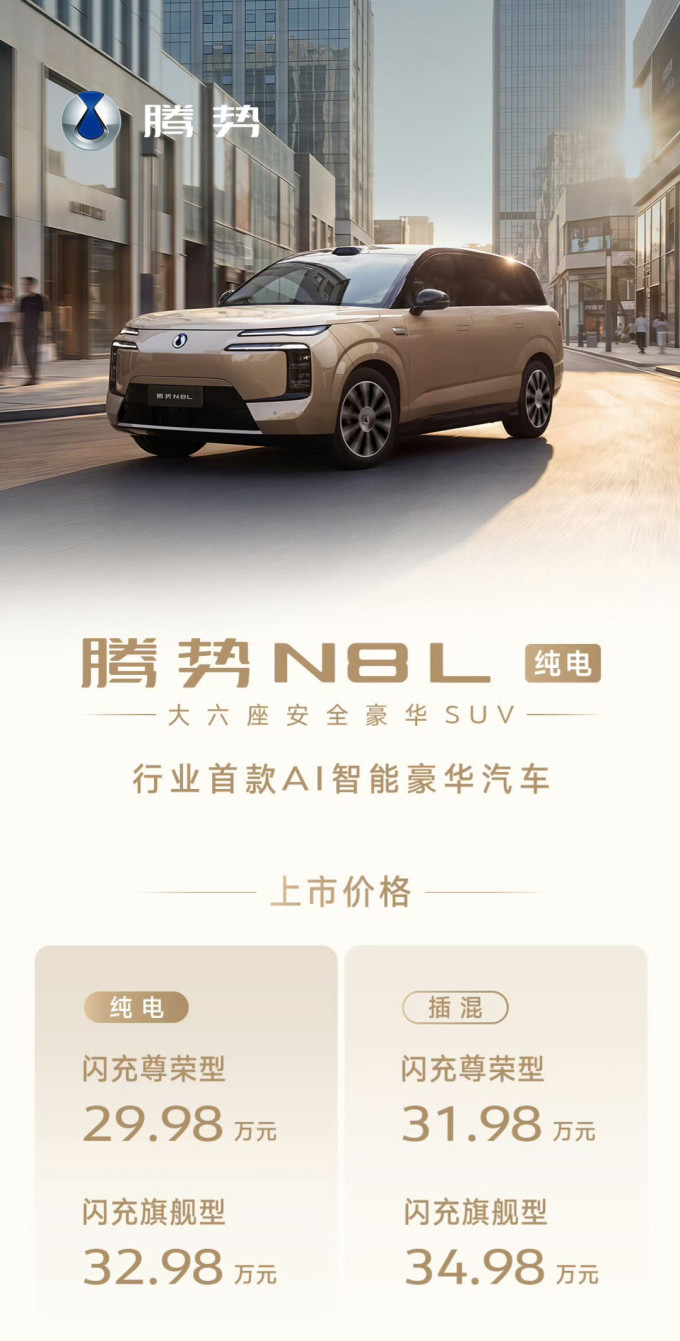 腾势新能源车