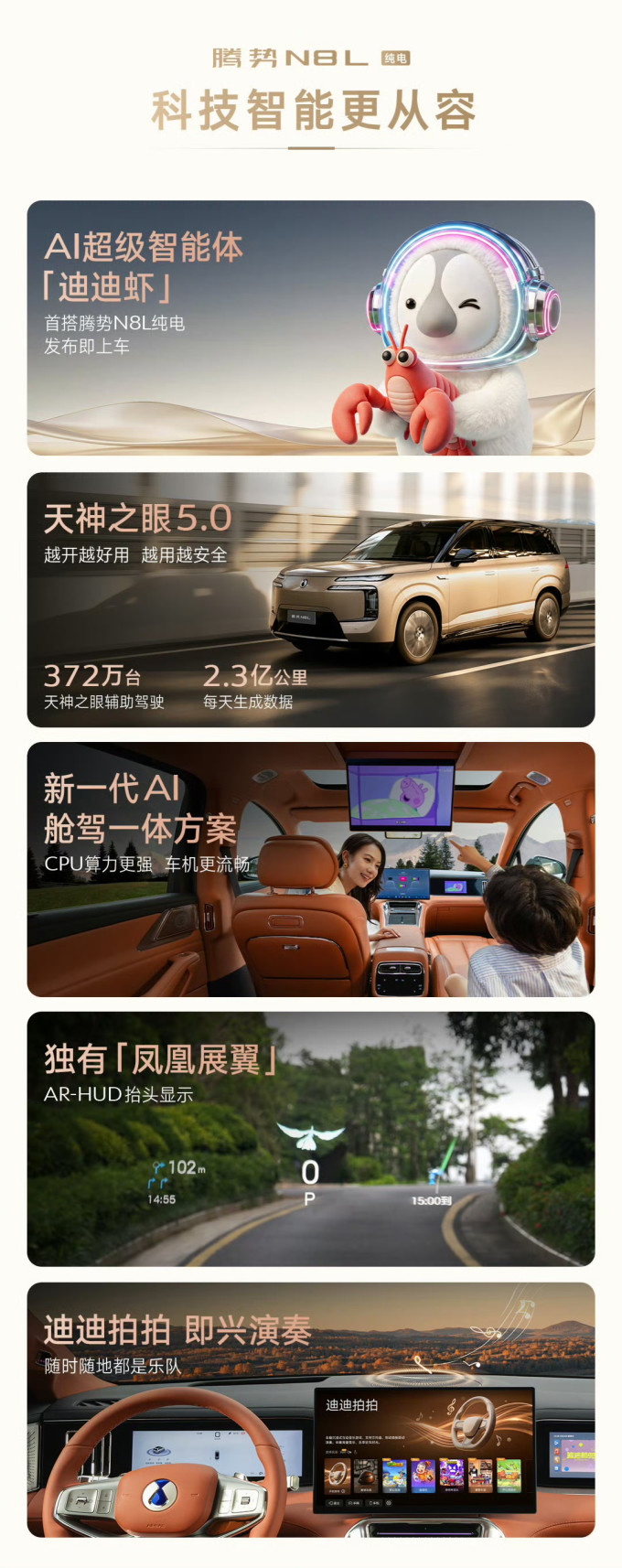 腾势新能源车