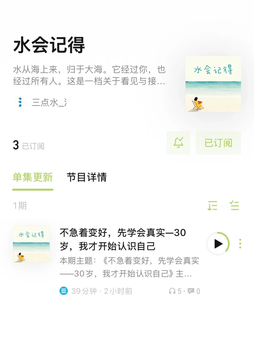 开播播客的前90天:对完14份素人实录里的真实播放、订阅和转化率,给准备按下录制键的你写好这份