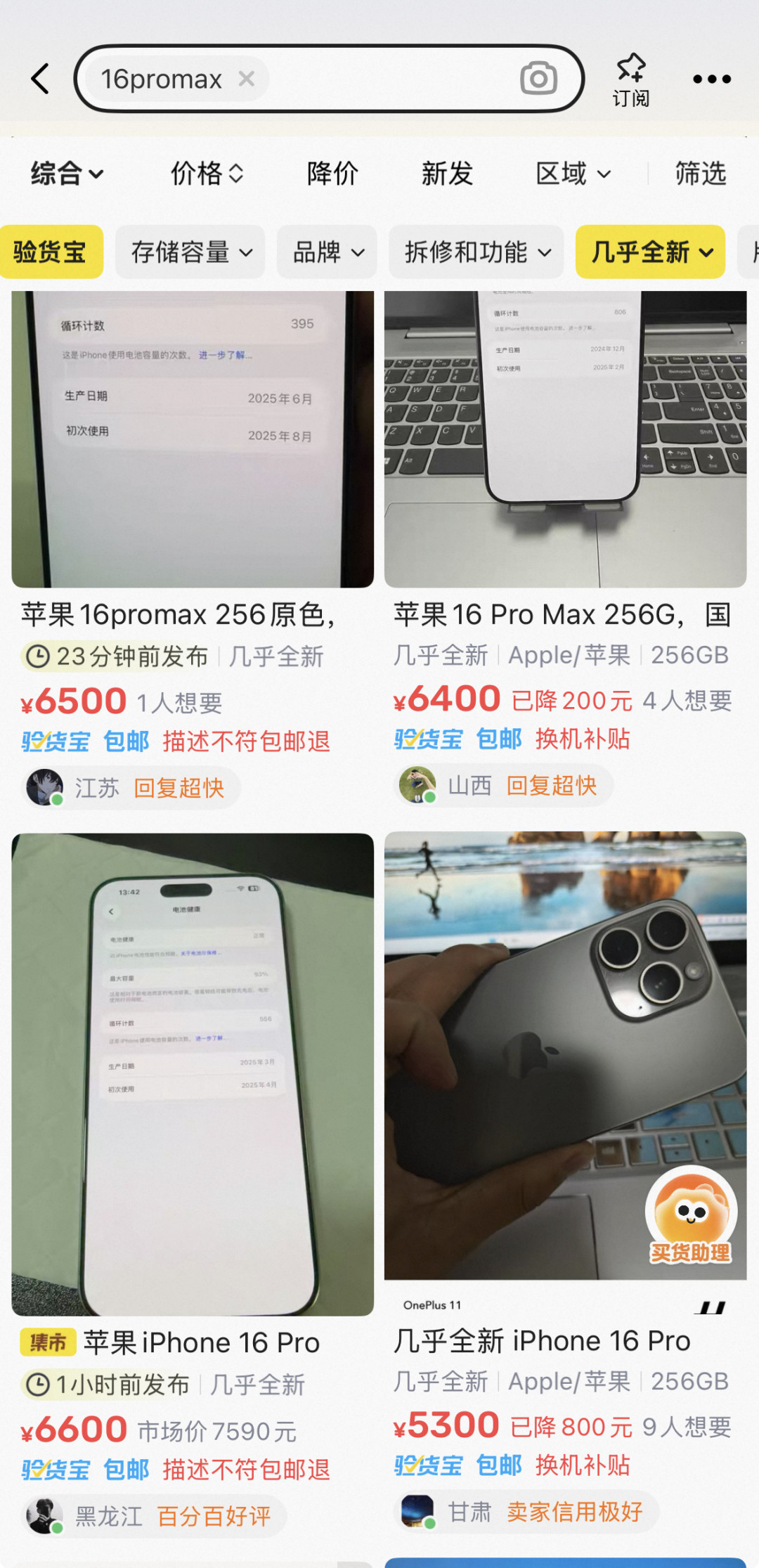 1600元的新机,现在二手卖2000:这轮手机涨价潮把“贬值常识”掀翻了,买二手旗舰前,先分清真香和假香