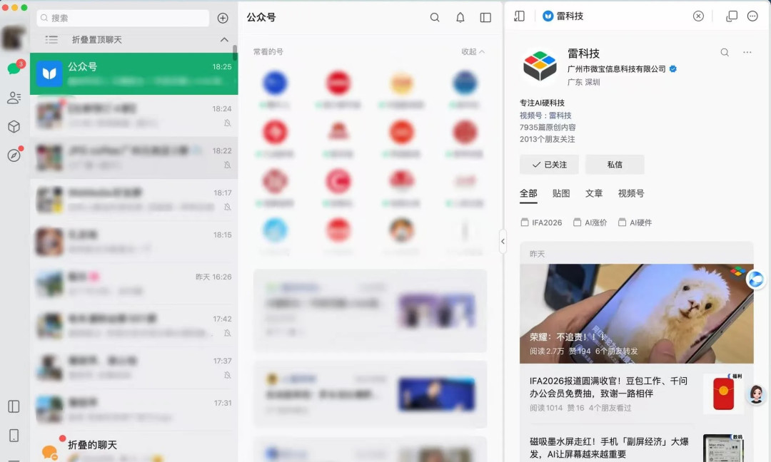 微信电脑版“三折叠”气疯打工人:回退4.1.8之前,先把这三本账算清