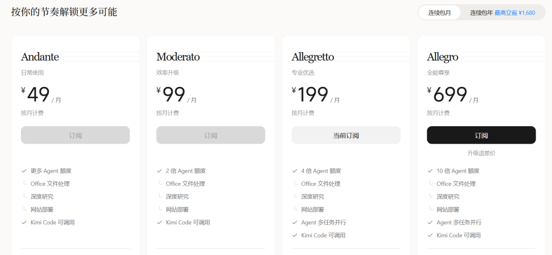 Go套餐首月半价被砍、Flash调用量削94%、Kimi 699档被喊“明砍程序员”:AI编程套餐30天换了一轮规则——续费前,先把“壳”“芯”“额度”三笔账算清楚