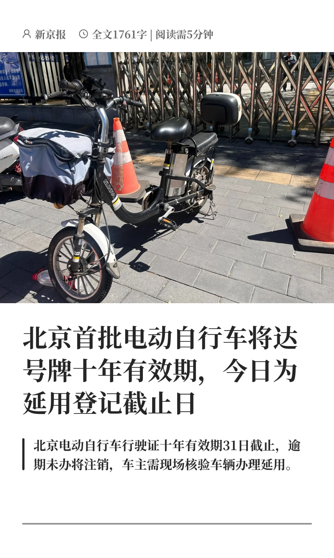「十年报废」不是9月新规:江苏这条红线六年前就画了,北京能延用,山西明天施行——雅迪车主报废、转卖还是置换,先对照这三条车龄生死线