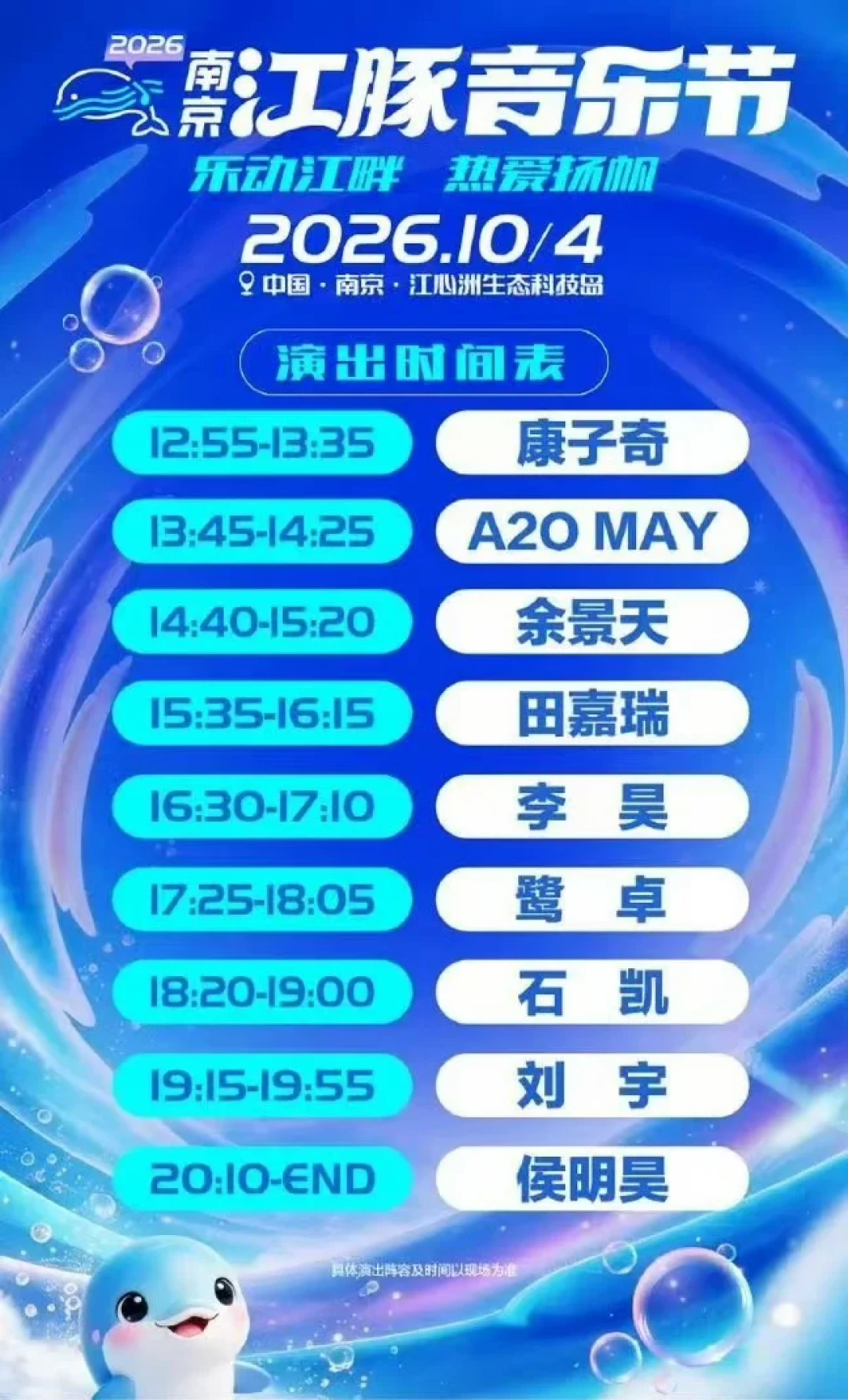 10.5延了、10.4保住:国庆档首个“单日延期”落在江豚,10.5持票人别拖过9月21日12点