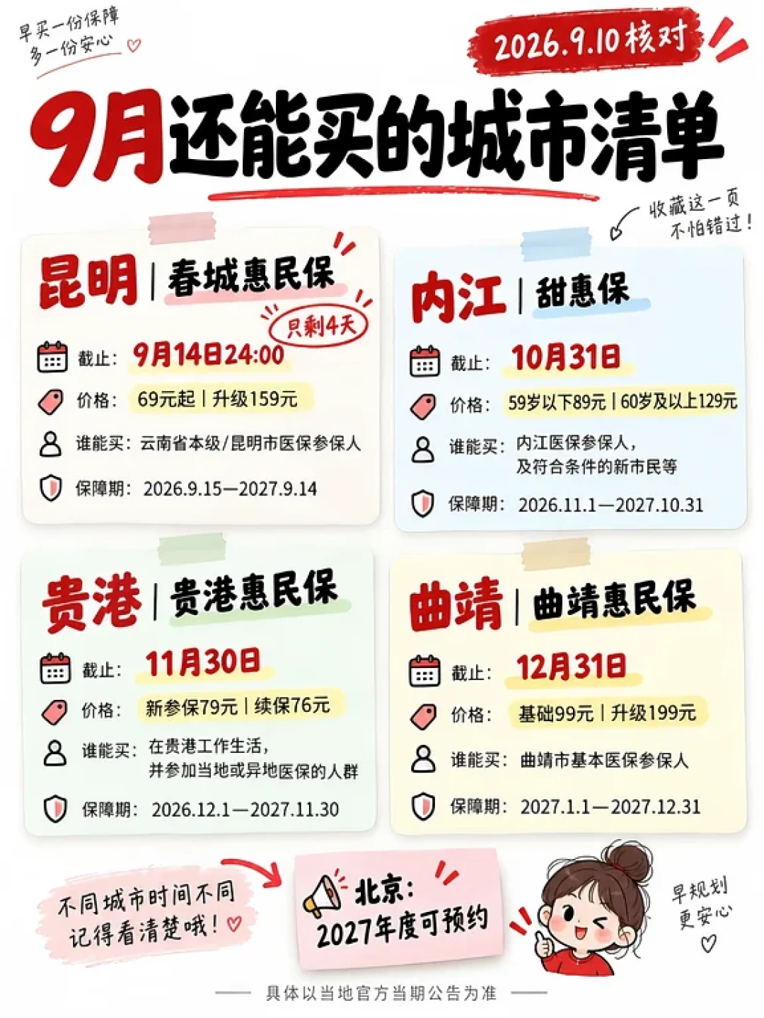 别被