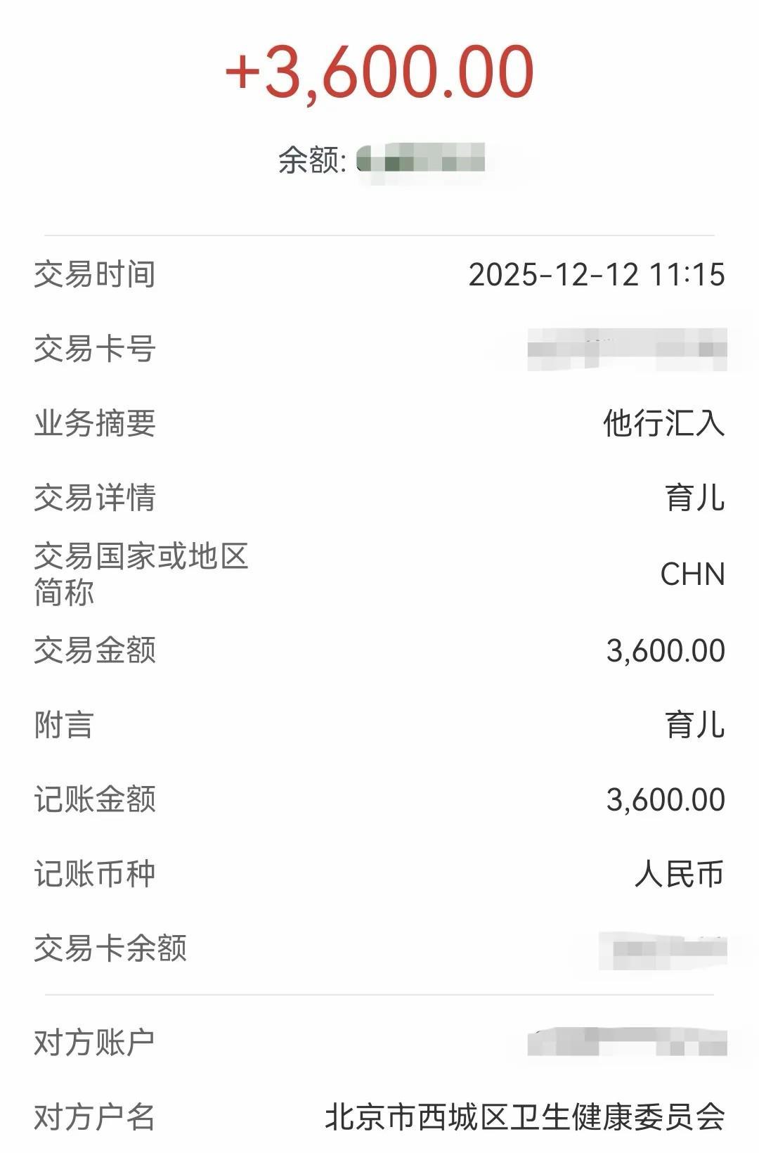 别只等着那3600元到账,也别找“付费代办”:对完国办实施方案、国卫办人口发〔2025〕24号管理规范原文、7月延长通知逐条算法和这几十条本周到账晒单——育儿补贴先算3本账,3类人本周动手,2类人别折腾