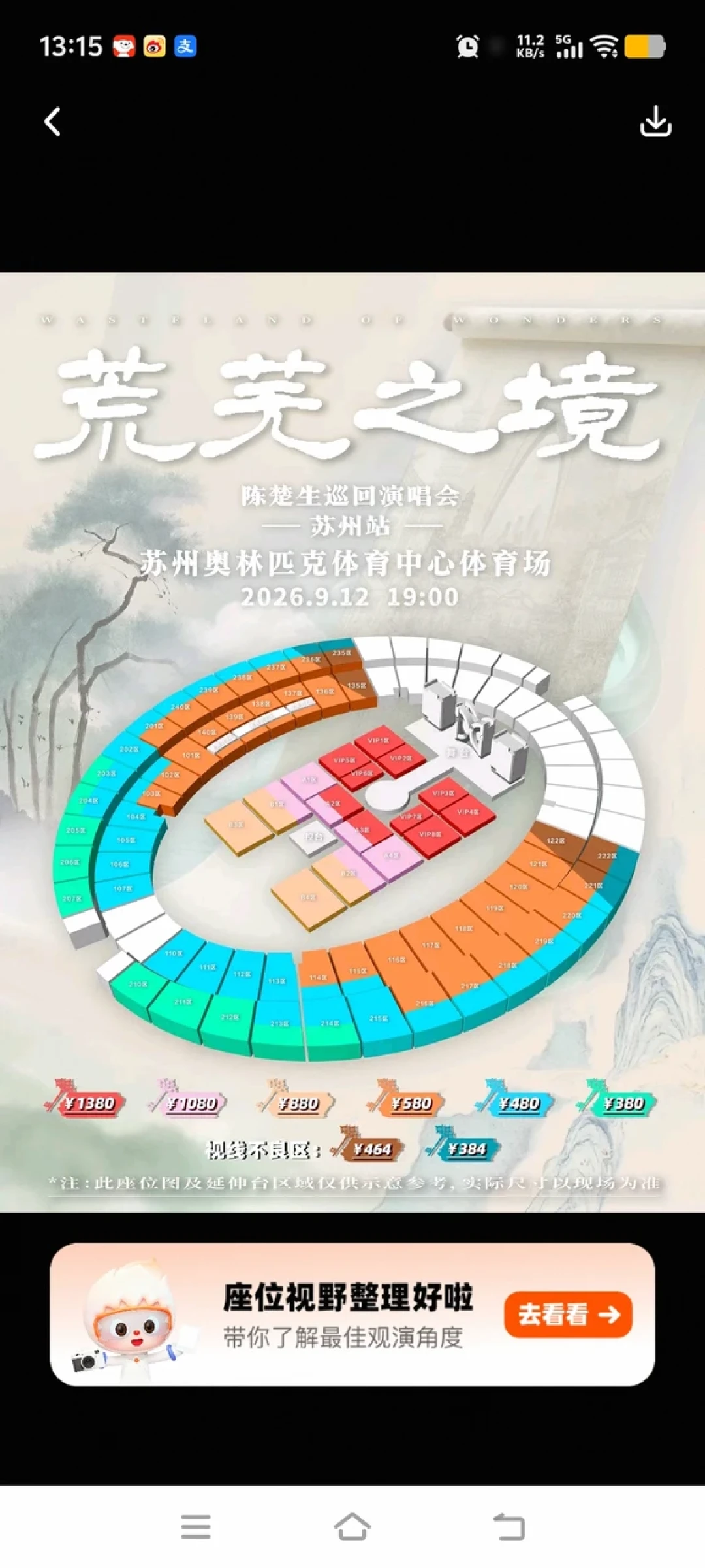 TOP徐州880元遮挡位维权获赞上万、邓紫棋深圳不单独设遮挡票、赵雷北京提前集体换座:秋巡二开三开集中放座的这两周,先分清三种「遮挡」