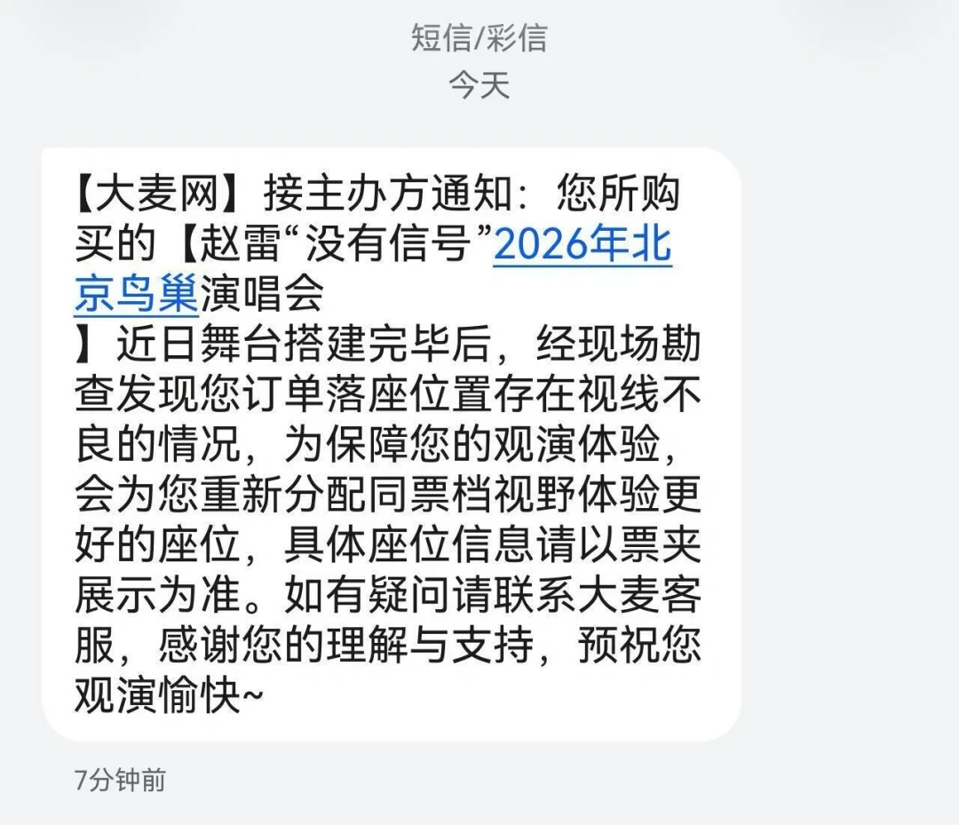 TOP徐州880元遮挡位维权获赞上万、邓紫棋深圳不单独设遮挡票、赵雷北京提前集体换座:秋巡二开三开集中放座的这两周,先分清三种「遮挡」