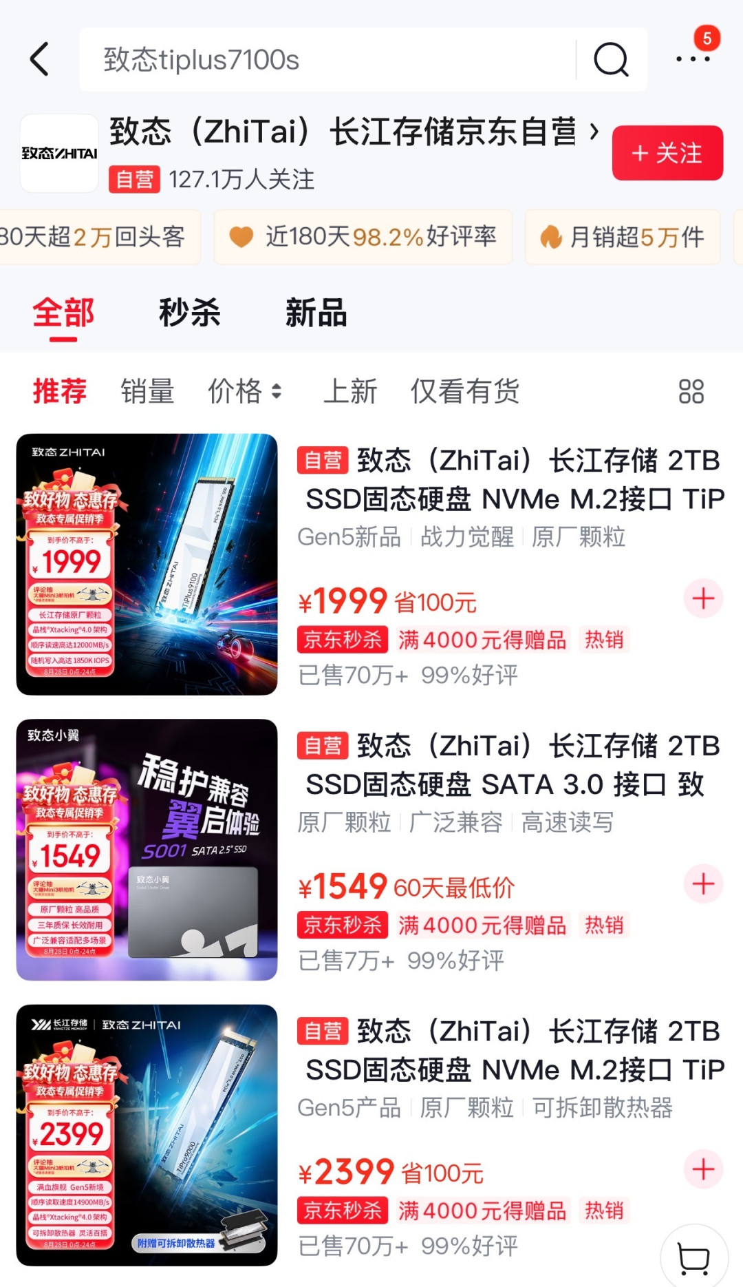 降价没撑过两周就涨回去:GM7回到1179、铠侠1198,致态购物车党等的可能一直是渠道清库存