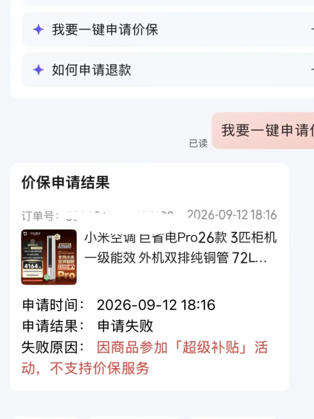 刚到手致态盘就降价,客服却说