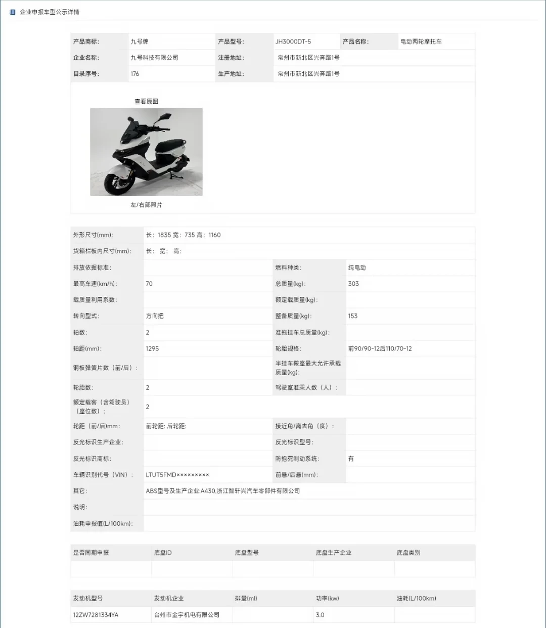 九号机械师3官宣了,先别急着等:海报上写的是“旗舰电自”,工信部公示的是85km/h的电摩——等它的人先把版本、驾照和加价这三件事分清