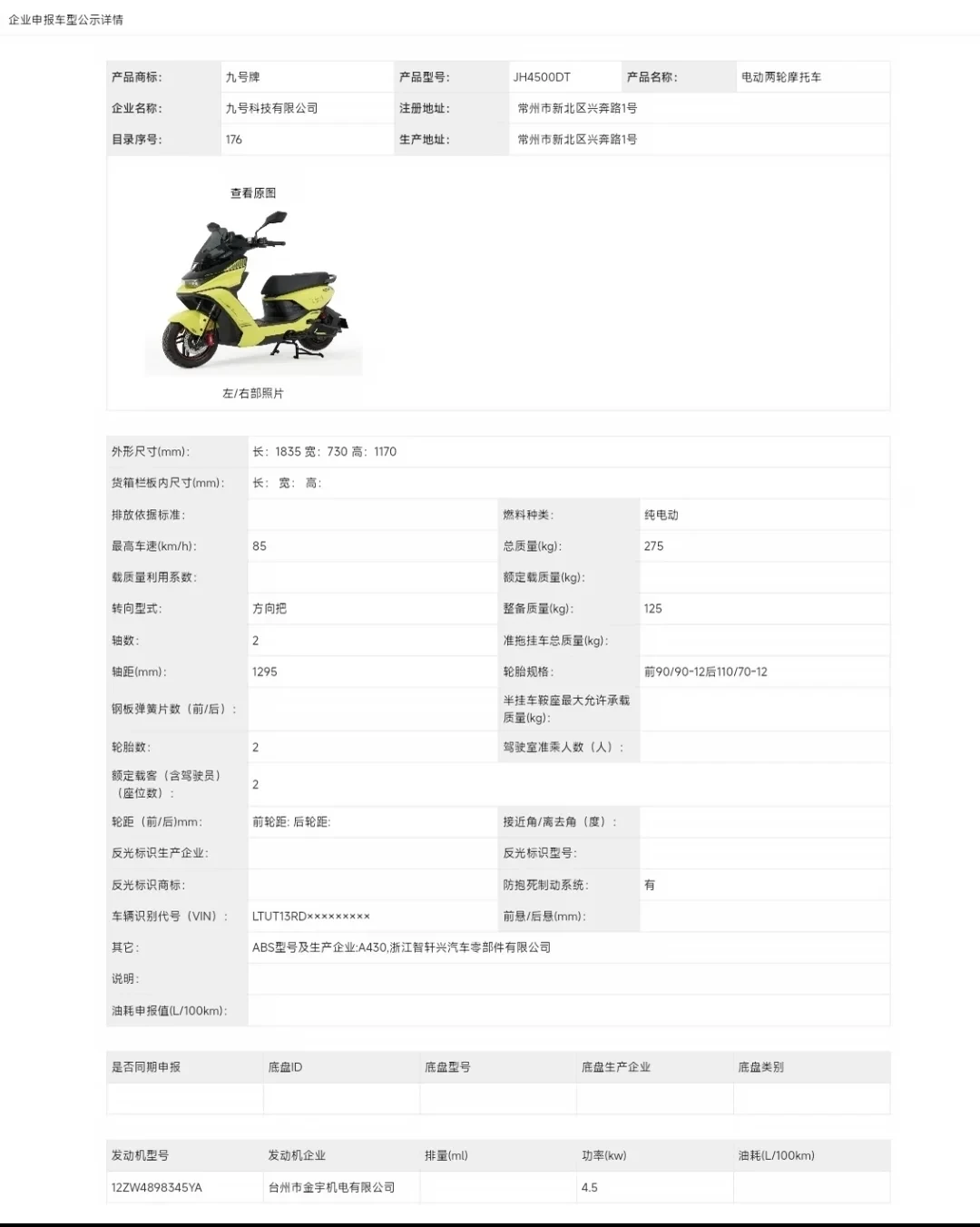 九号机械师3官宣了,先别急着等:海报上写的是“旗舰电自”,工信部公示的是85km/h的电摩——等它的人先把版本、驾照和加价这三件事分清
