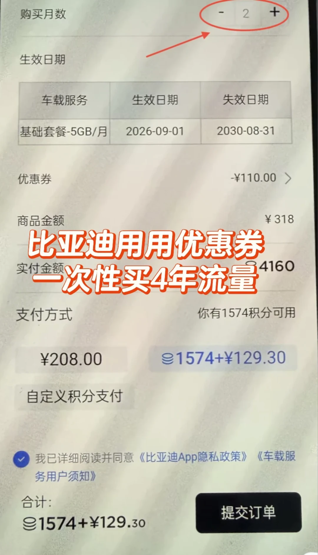 车机流量到期,