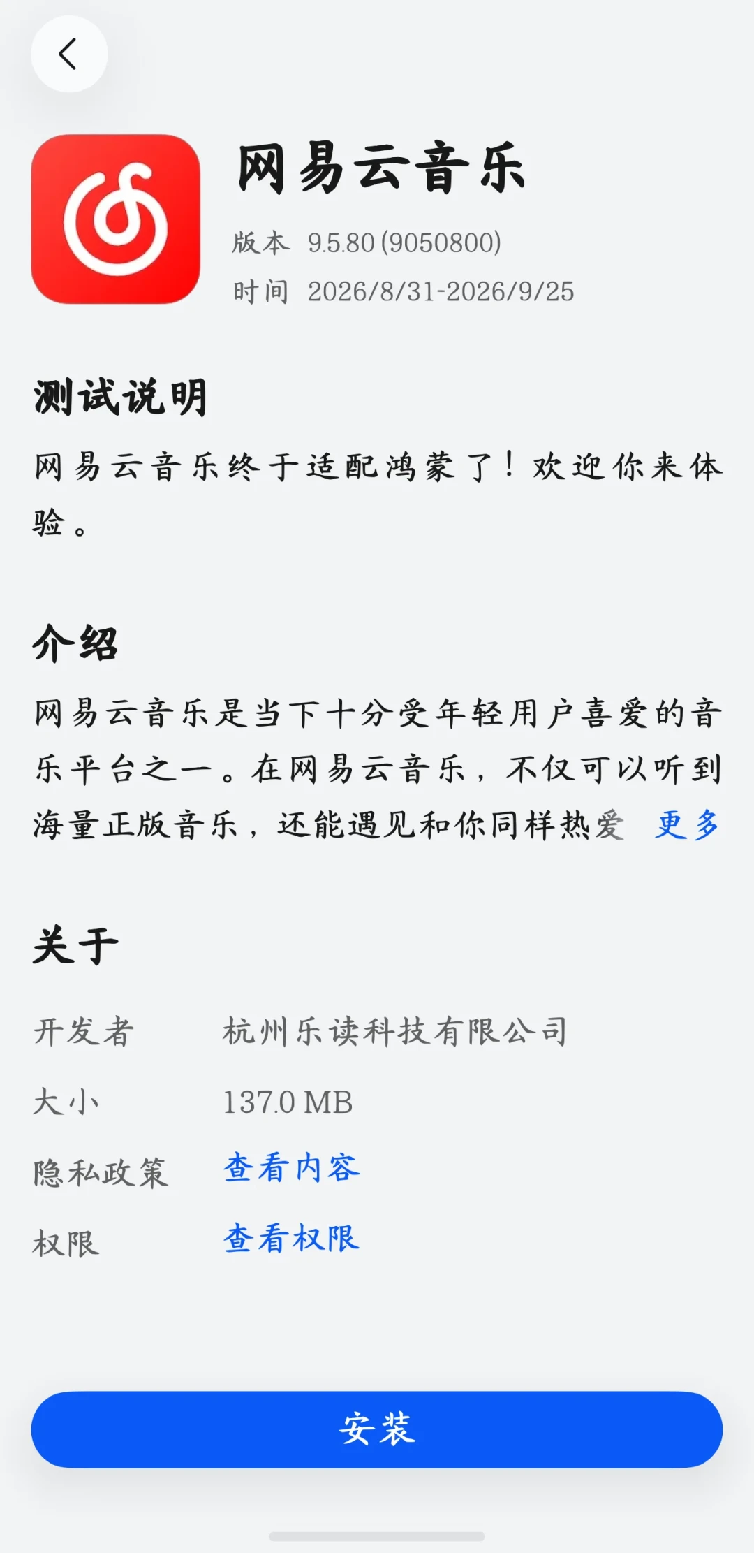 网易云鸿蒙版「尝鲜」上线:歌单回来了,循环模式没回来,要不要回坑看人下菜