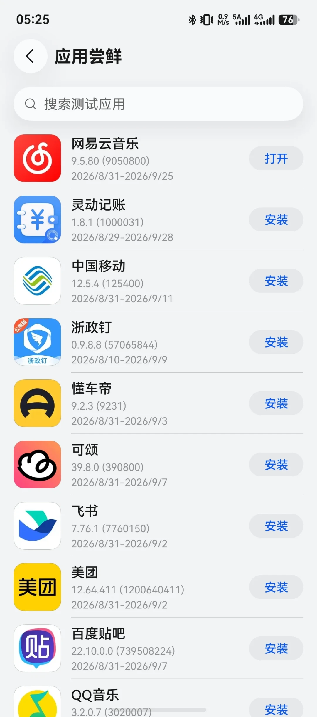 网易云鸿蒙版「尝鲜」上线:歌单回来了,循环模式没回来,要不要回坑看人下菜