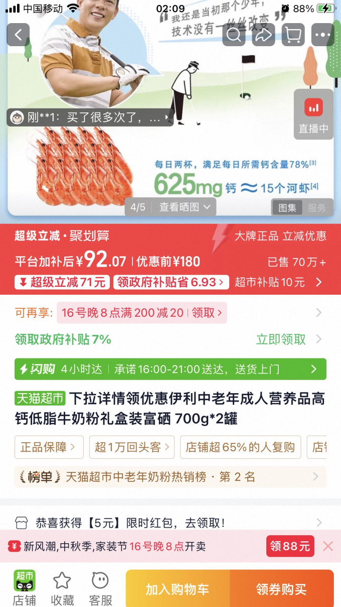 伊利成人奶粉