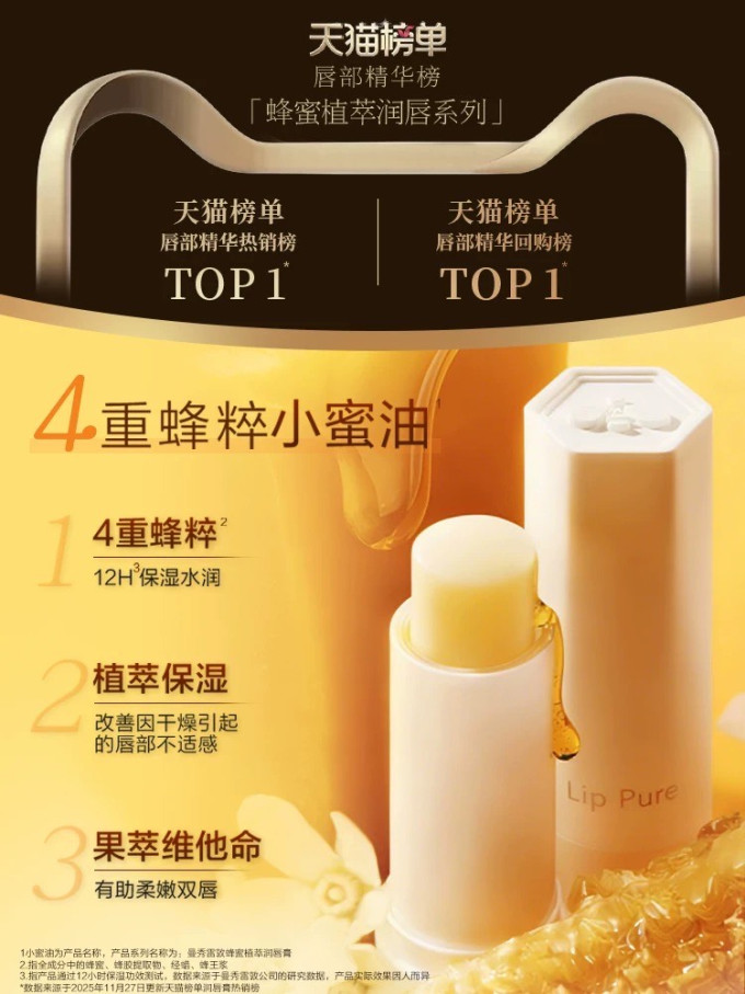 曼秀雷敦润唇膏
