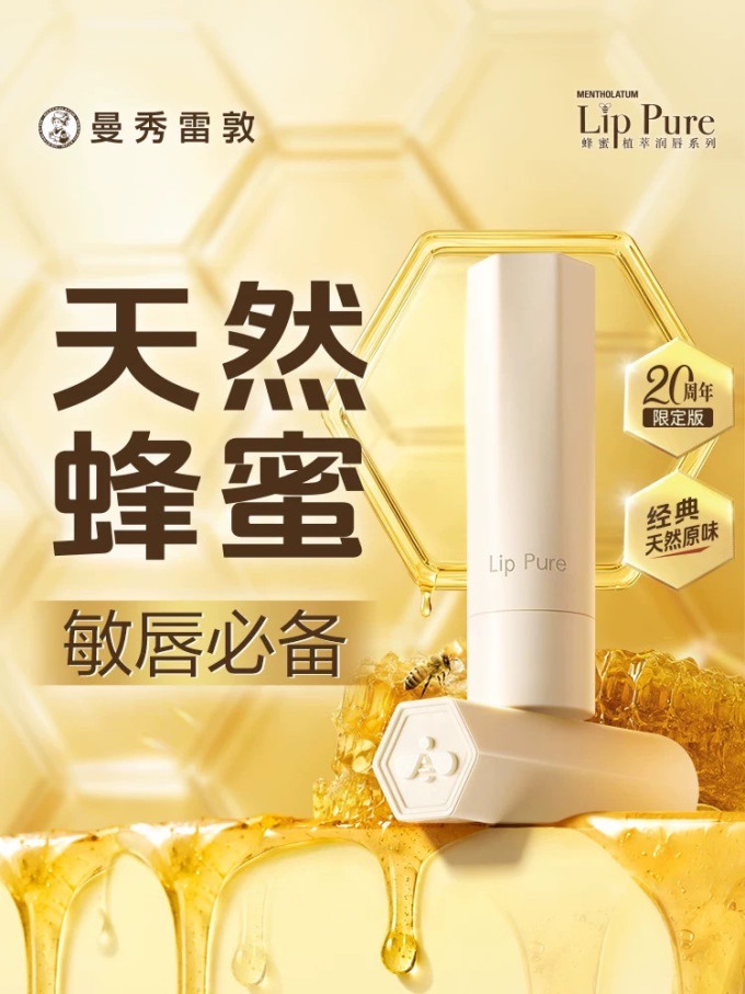 曼秀雷敦润唇膏