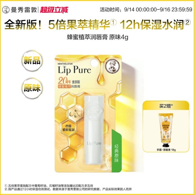 曼秀雷敦润唇膏