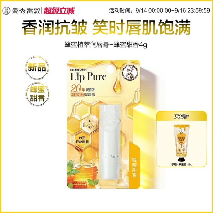 曼秀雷敦润唇膏