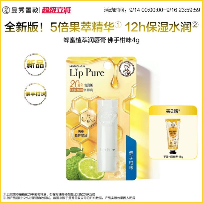 曼秀雷敦润唇膏