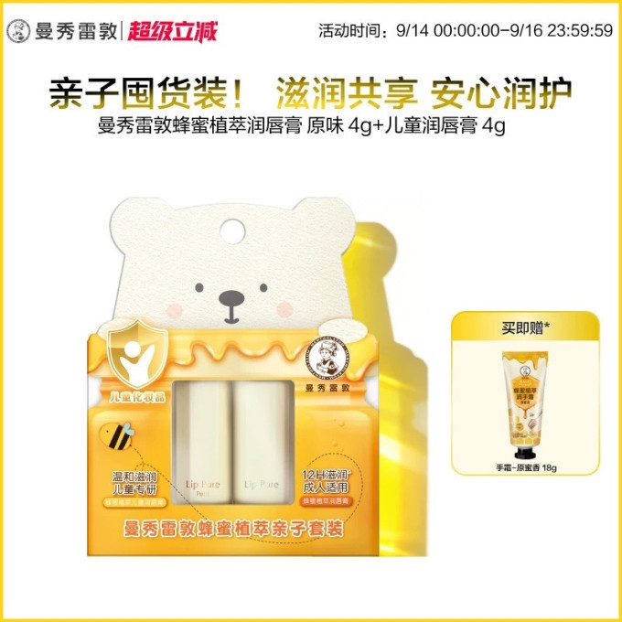 曼秀雷敦润唇膏