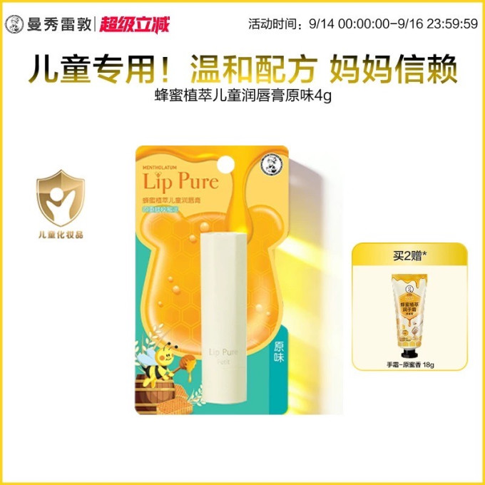 曼秀雷敦润唇膏