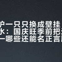 酒店洗护一只只换成壁挂、备品悄悄缩水：国庆旺季前把这笔账对完——哪些还能名正言顺拿、哪些开口才有、哪些拿了要赔
