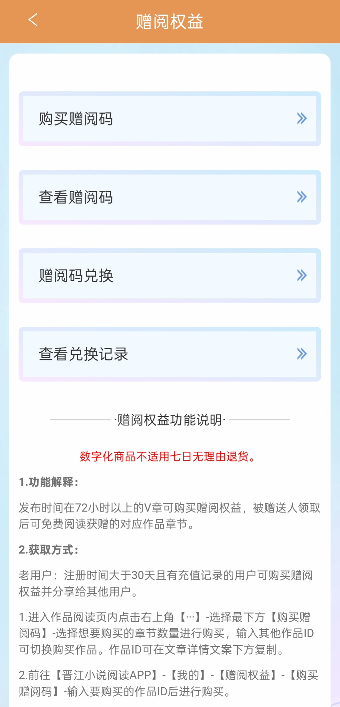 晋江「请人看书」功能转正常驻第一周:不进氪条、不进订阅记录、60天过期不退,这六条规则是读者拿晋江币试出来的