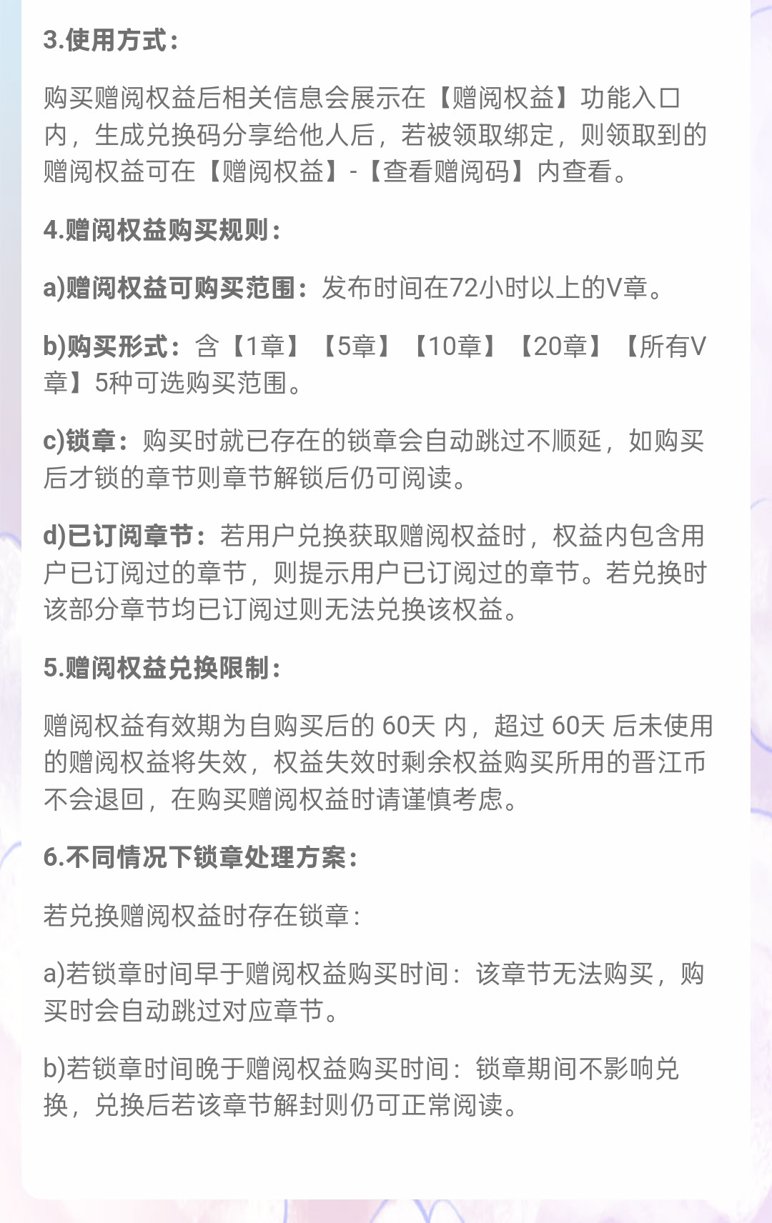 晋江「请人看书」功能转正常驻第一周:不进氪条、不进订阅记录、60天过期不退,这六条规则是读者拿晋江币试出来的