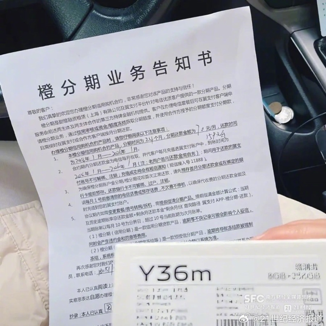 电信“橙分期”刷屏当晚，先别急着骂也先别急着销卡：对完30多篇一手帖，“免费送手机”的贷款账、上不上征信的地区差异、自查2步和解约3条路线都排清了