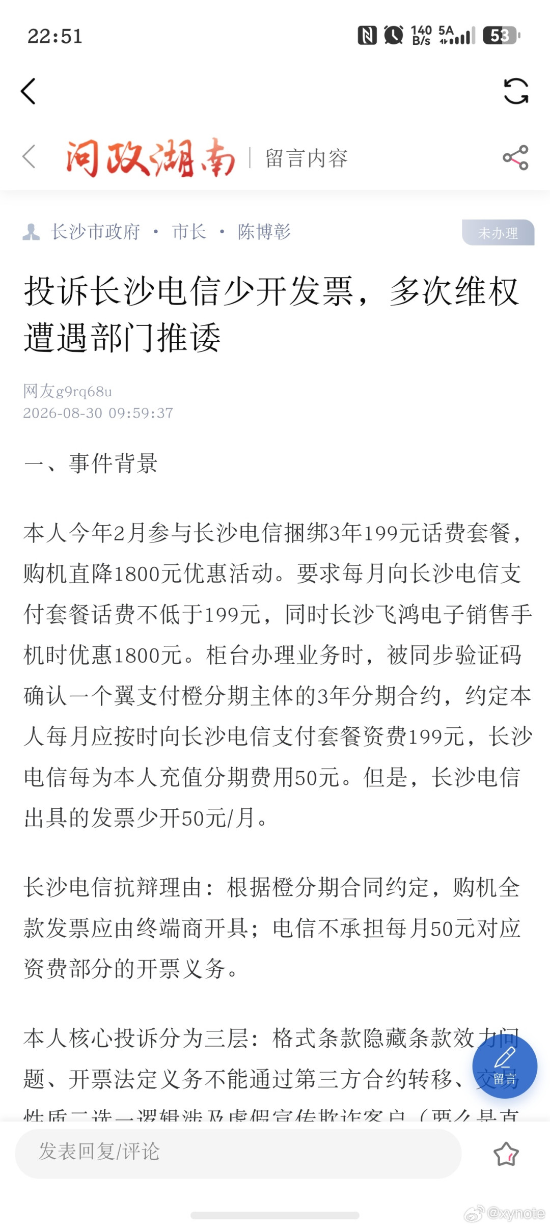 电信“橙分期”刷屏当晚，先别急着骂也先别急着销卡：对完30多篇一手帖，“免费送手机”的贷款账、上不上征信的地区差异、自查2步和解约3条路线都排清了