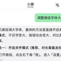 微信小微这波推送铺开了：先把那3个默认开启的开关关掉，再决定哪几类事交给它