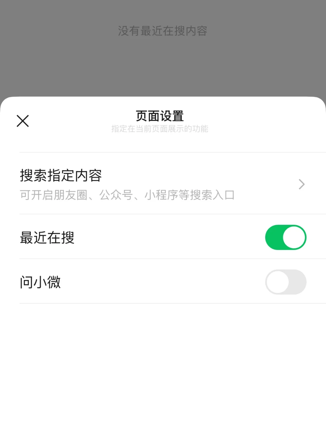 微信小微这波推送铺开了：先把那3个默认开启的开关关掉，再决定哪几类事交给它
