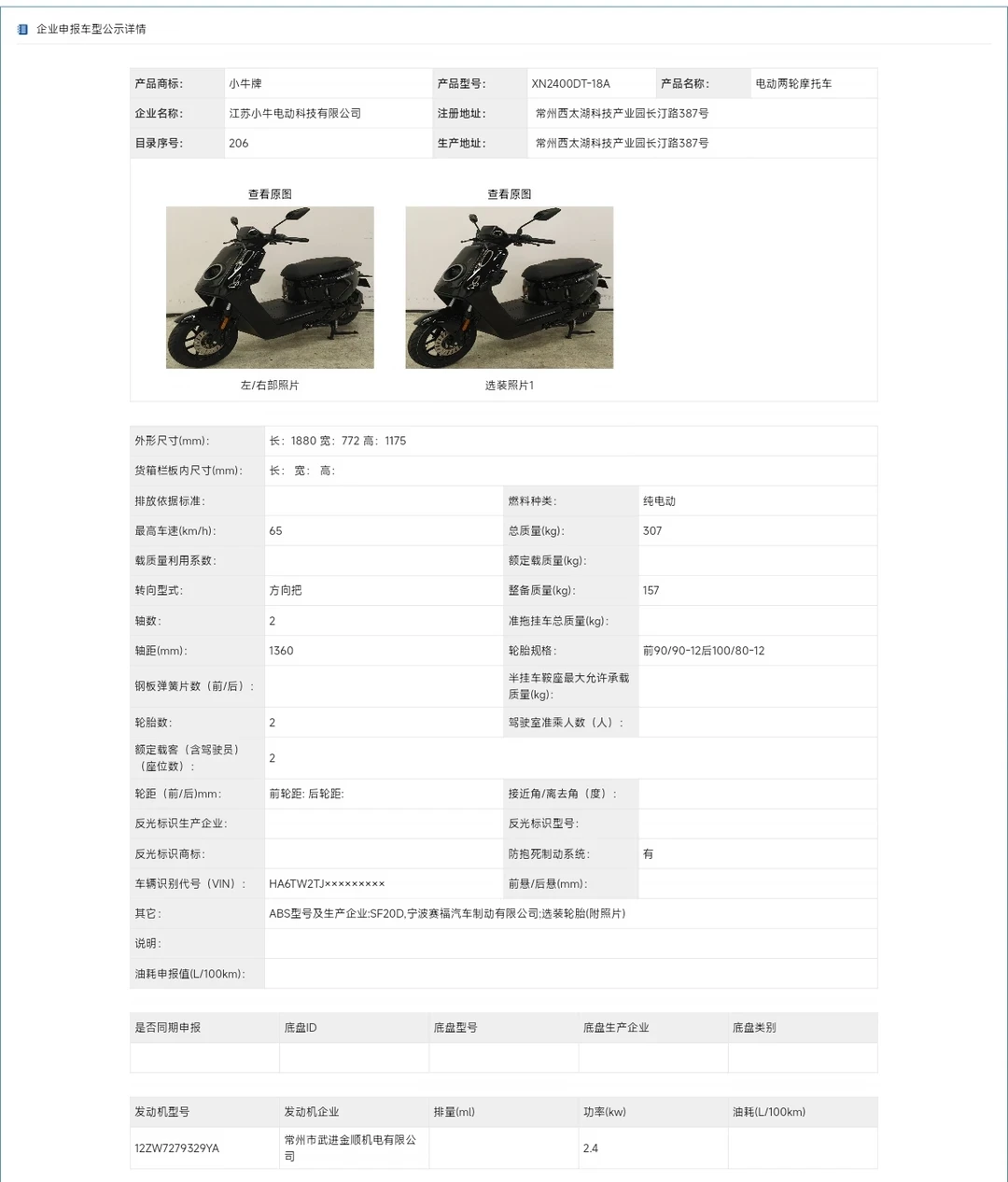小牛NX2