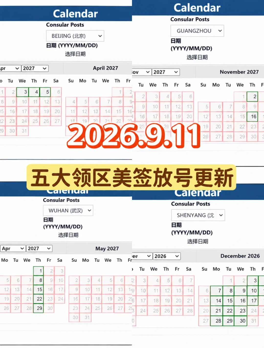 普通号排到2027年2月,免面签11月还有很多号:美签三个池子是三个世界,缴435美元前先对清自己站哪池