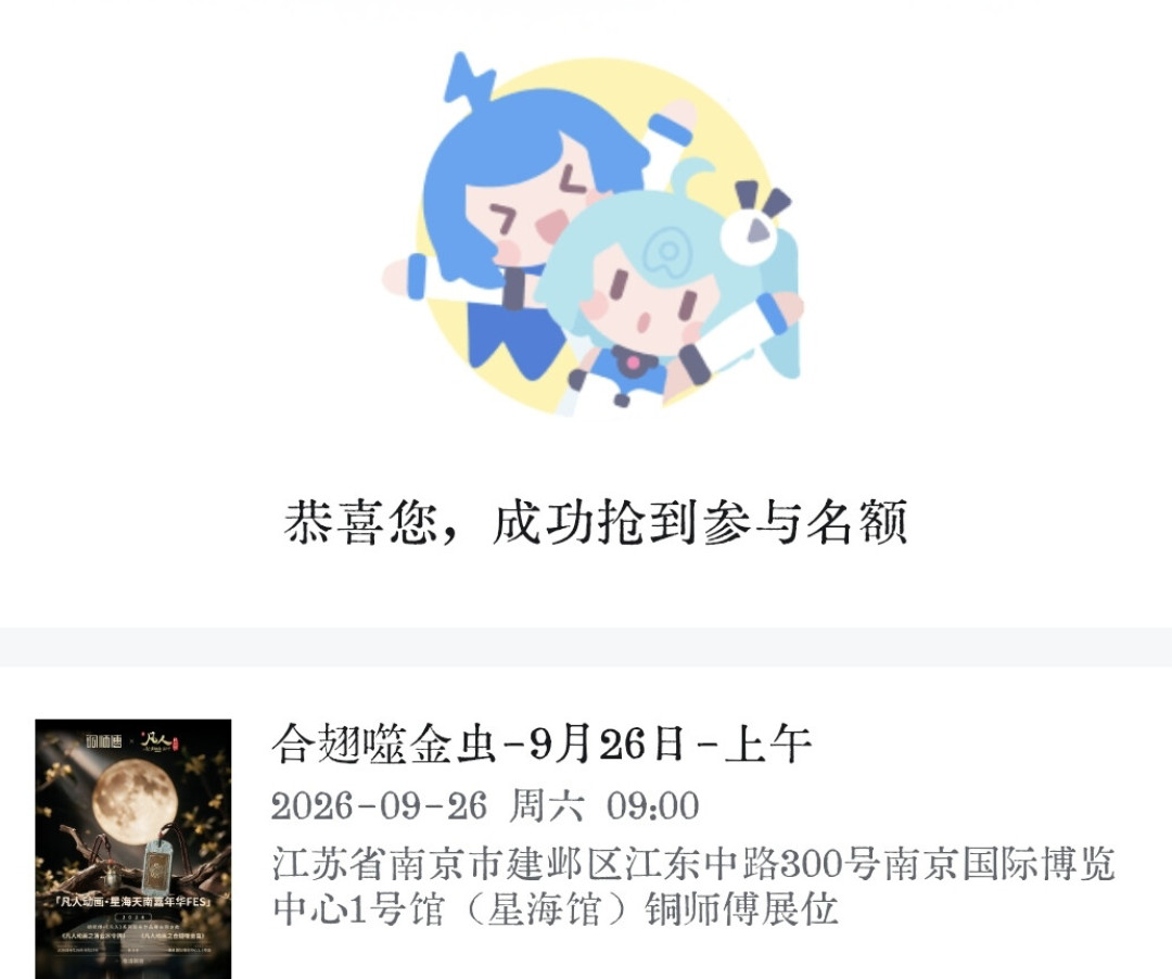 铜师傅×凡人嘉年华的