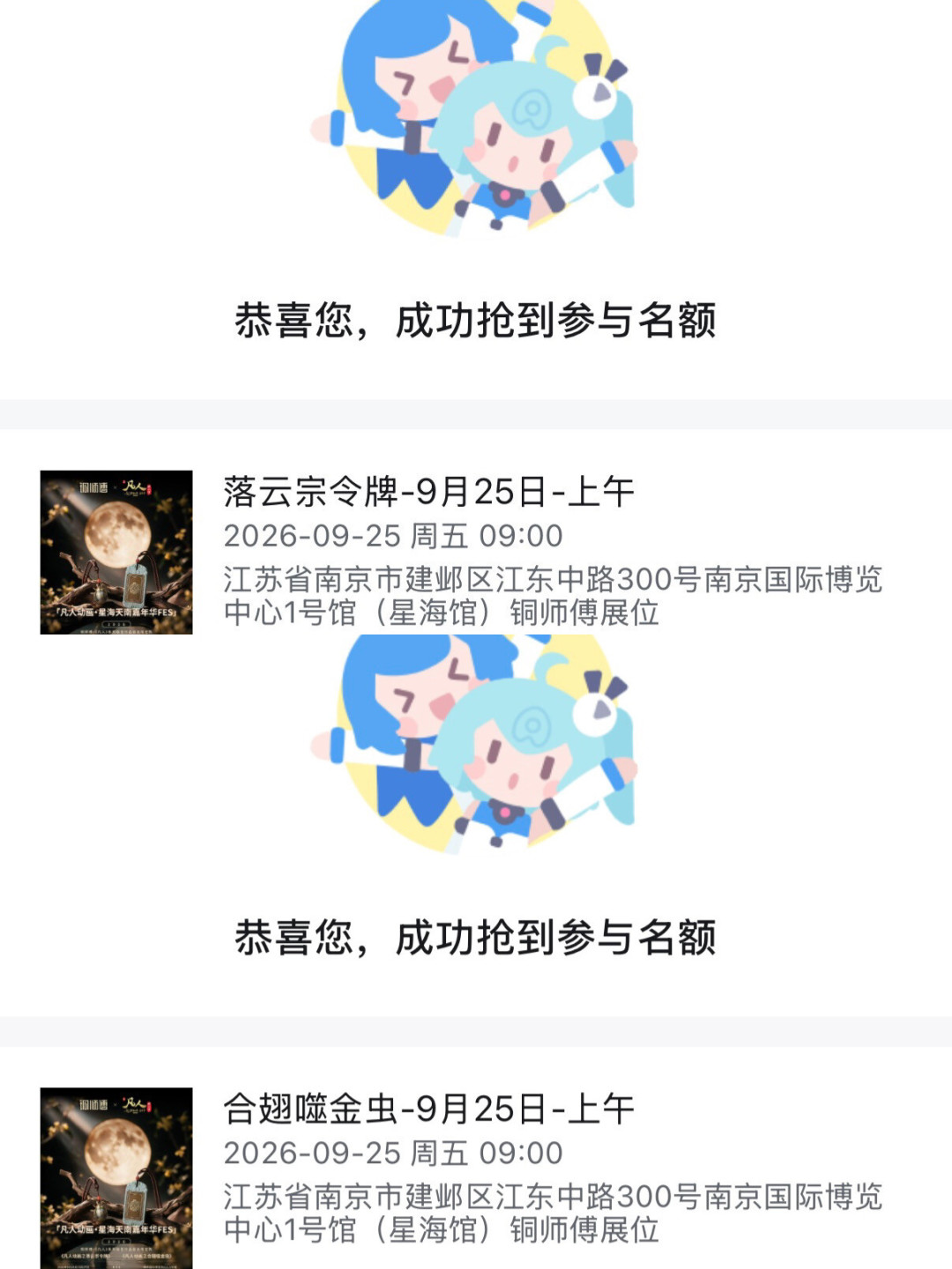 铜师傅×凡人嘉年华的
