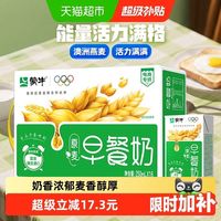 赶早的日子里，有这盒麦香奶，早餐不再仓促