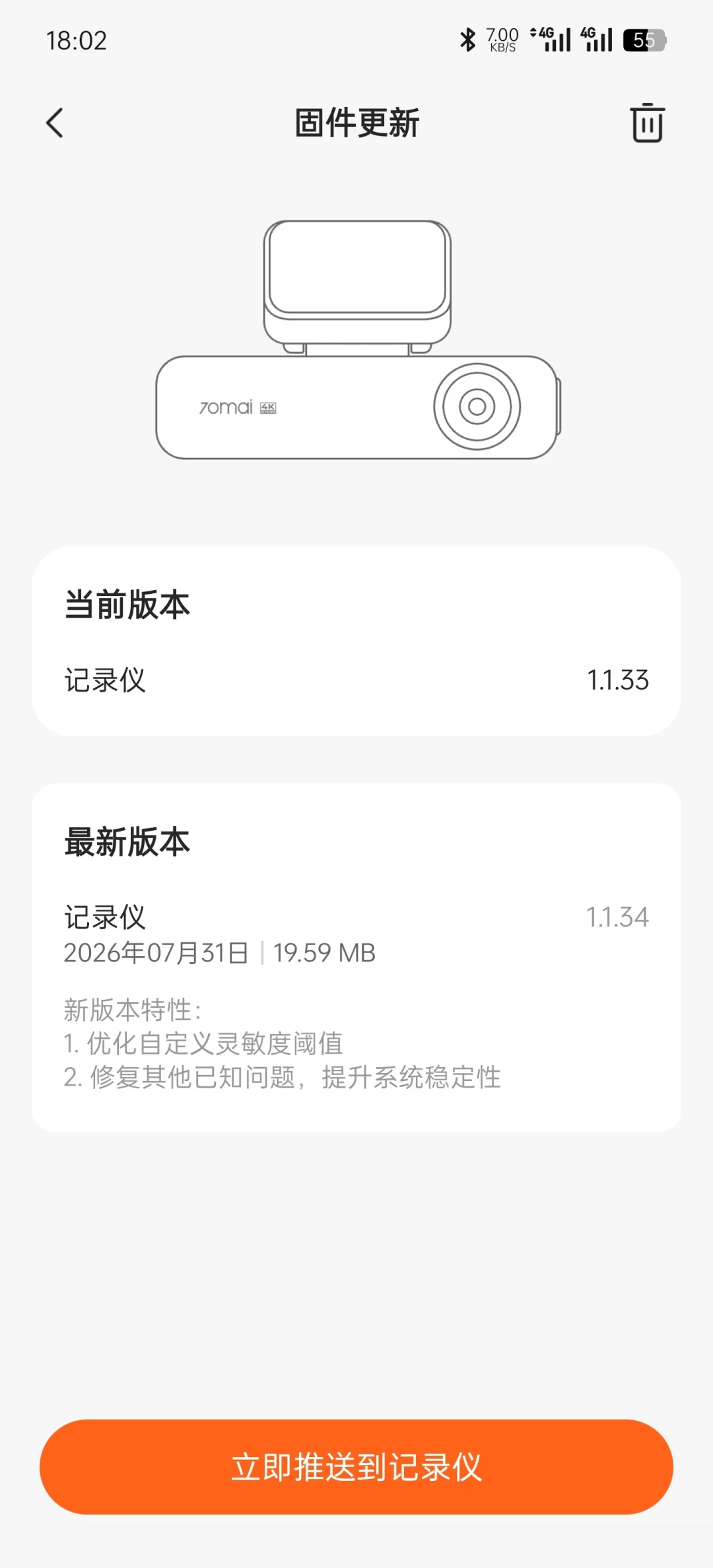 70迈弹出的