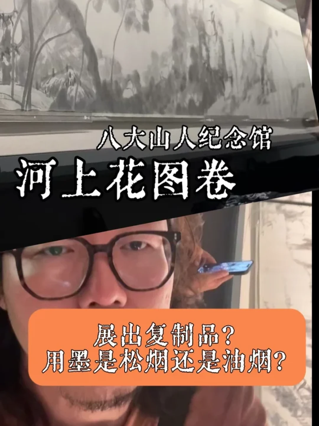 八大山人特展进入倒计时:《河上花图》8月就撤展了,去南昌前先把这份更新版账本看完