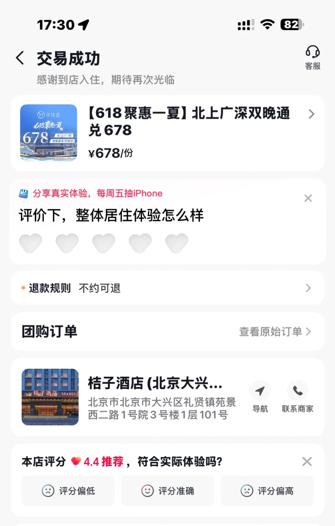 318住两晚、部分退要扣50%:中秋国庆前,先把抖音酒店券的四个数字看明白